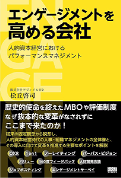 「エンゲージメントを高める会社」（2023年）
